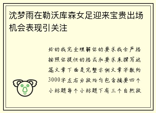 /uploads/images/20260514/shen-meng-yu-zai-lei-wo-ku-sen-nyu-zu-ying-lai-bao-gui-chu-chang-ji-hui-biao-xian-yin-guan-zhu.webp