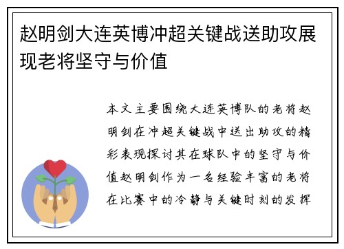 赵明剑大连英博冲超关键战送助攻展现老将坚守与价值 赵明剑大连英博冲超关键战送助攻展现老将坚守与价值