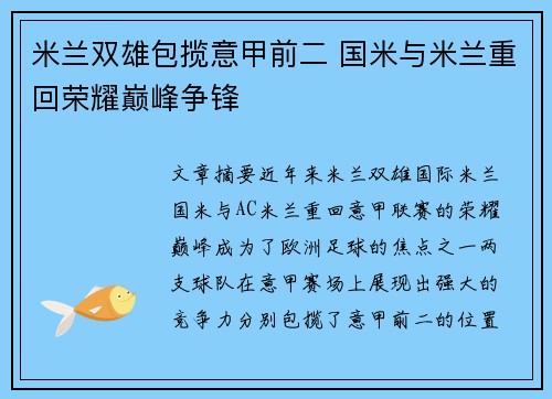 /uploads/images/20260617/mi-lan-shuang-xiong-bao-lan-yi-jia-qian-er-guo-mi-yu-mi-lan-chong-hui-rong-yao-dian-feng-zheng-feng.webp