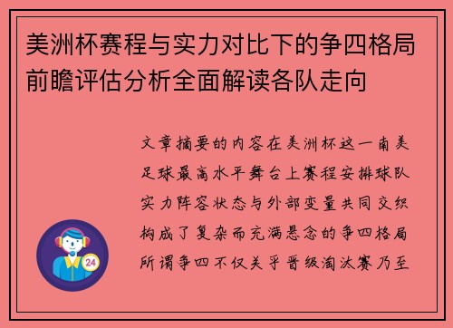 美洲杯赛程与实力对比下的争四格局前瞻评估分析全面解读各队走向 美洲杯赛程与实力对比下的争四格局前瞻评估分析全面解读各队走向