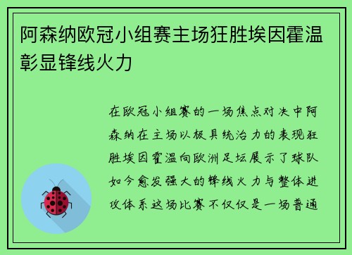 /uploads/images/20260621/a-sen-na-ou-guan-xiao-zu-sai-zhu-chang-kuang-sheng-ai-yin-huo-wen-zhang-xian-feng-xian-huo-li.webp