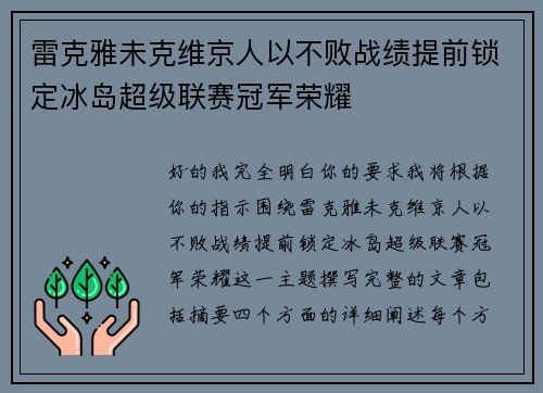 /uploads/images/20260621/lei-ke-ya-wei-ke-wei-jing-ren-yi-bu-bai-zhan-ji-ti-qian-suo-ding-bing-dao-chao-ji-lian-sai-guan-jun-rong-yao.webp