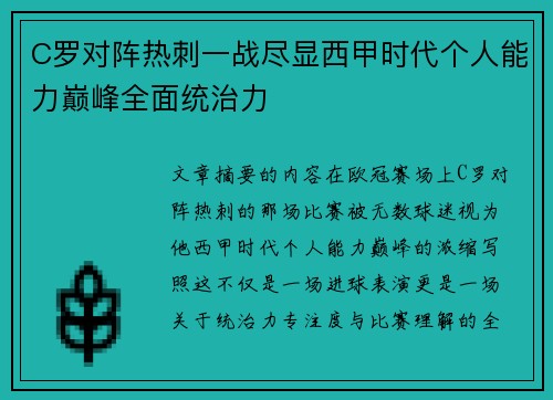 C罗对阵热刺一战尽显西甲时代个人能力巅峰全面统治力 C罗对阵热刺一战尽显西甲时代个人能力巅峰全面统治力