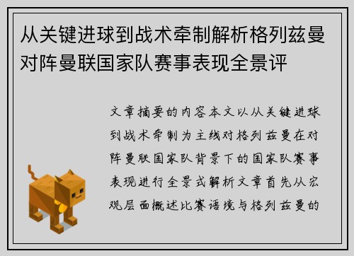 从关键进球到战术牵制解析格列兹曼对阵曼联国家队赛事表现全景评 从关键进球到战术牵制解析格列兹曼对阵曼联国家队赛事表现全景评