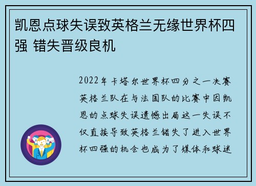 凯恩点球失误致英格兰无缘世界杯四强 错失晋级良机