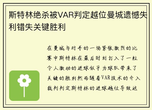 斯特林绝杀被VAR判定越位曼城遗憾失利错失关键胜利 斯特林绝杀被VAR判定越位曼城遗憾失利错失关键胜利