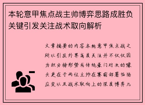 本轮意甲焦点战主帅博弈思路成胜负关键引发关注战术取向解析 本轮意甲焦点战主帅博弈思路成胜负关键引发关注战术取向解析