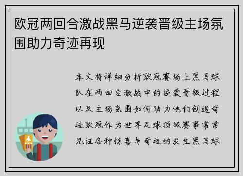欧冠两回合激战黑马逆袭晋级主场氛围助力奇迹再现