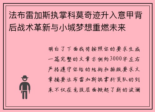 法布雷加斯执掌科莫奇迹升入意甲背后战术革新与小城梦想重燃未来 法布雷加斯执掌科莫奇迹升入意甲背后战术革新与小城梦想重燃未来