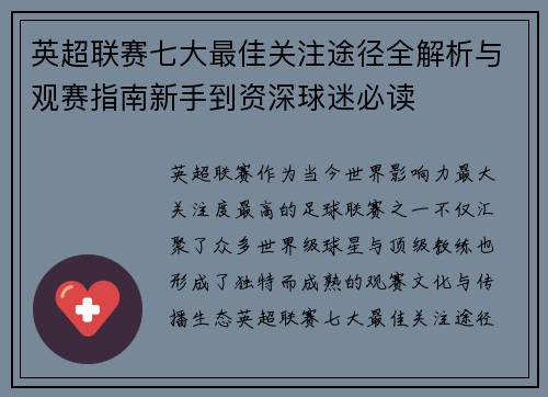 /uploads/images/20260726/ying-chao-lian-sai-qi-da-zui-jia-guan-zhu-tu-jing-quan-jie-xi-yu-guan-sai-zhi-nan-xin-shou-dao-zi-shen-qiu-mi-bi-du.webp