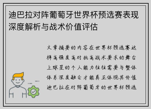 /uploads/images/20260729/di-ba-la-dui-zhen-pu-tao-ya-shi-jie-bei-yu-xuan-sai-biao-xian-shen-du-jie-xi-yu-zhan-shu-jia-zhi-ping-gu.webp