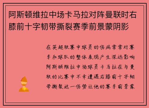 /uploads/images/20260730/a-si-dun-wei-la-zhong-chang-ka-ma-la-dui-zhen-man-lian-shi-you-xi-qian-shi-zi-ren-dai-si-lie-sai-ji-qian-jing-meng-yin-ying.webp